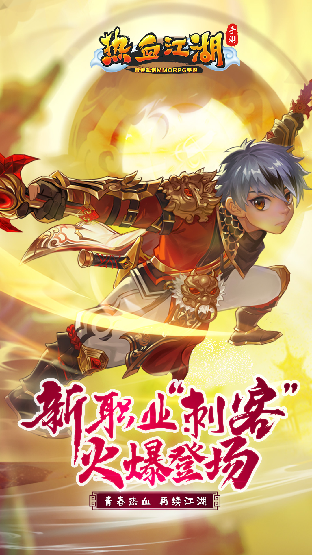 热血江湖