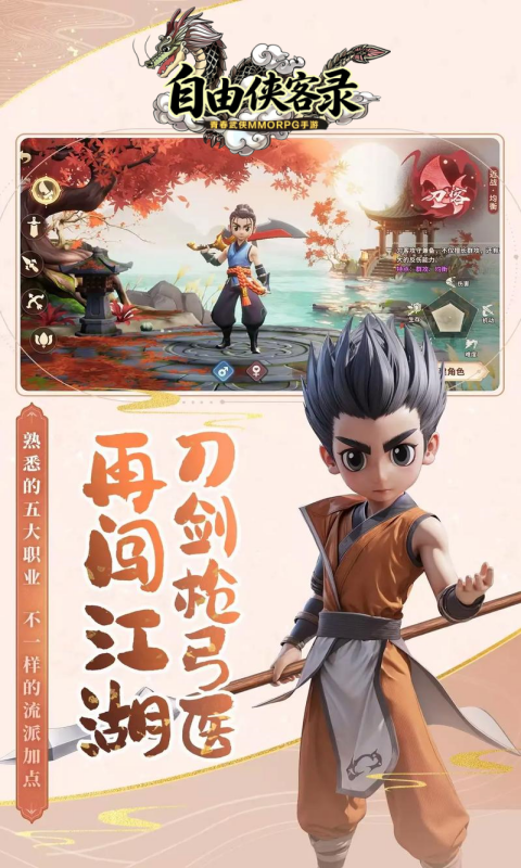 自由侠客录(热江月卡版)