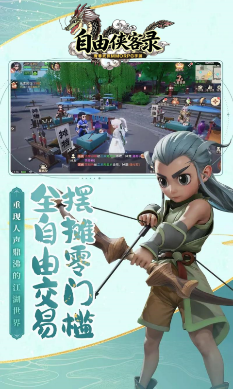 自由侠客录(热江月卡版)