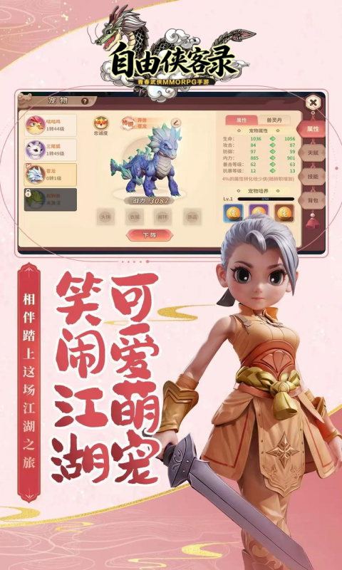 自由侠客录(热江月卡版)